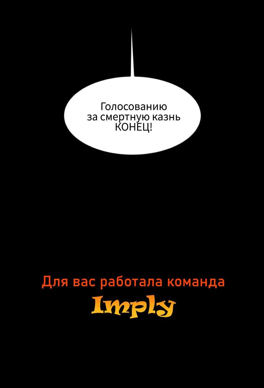 Манга Национальное голосование о смертной казни - Глава 10 Страница 51