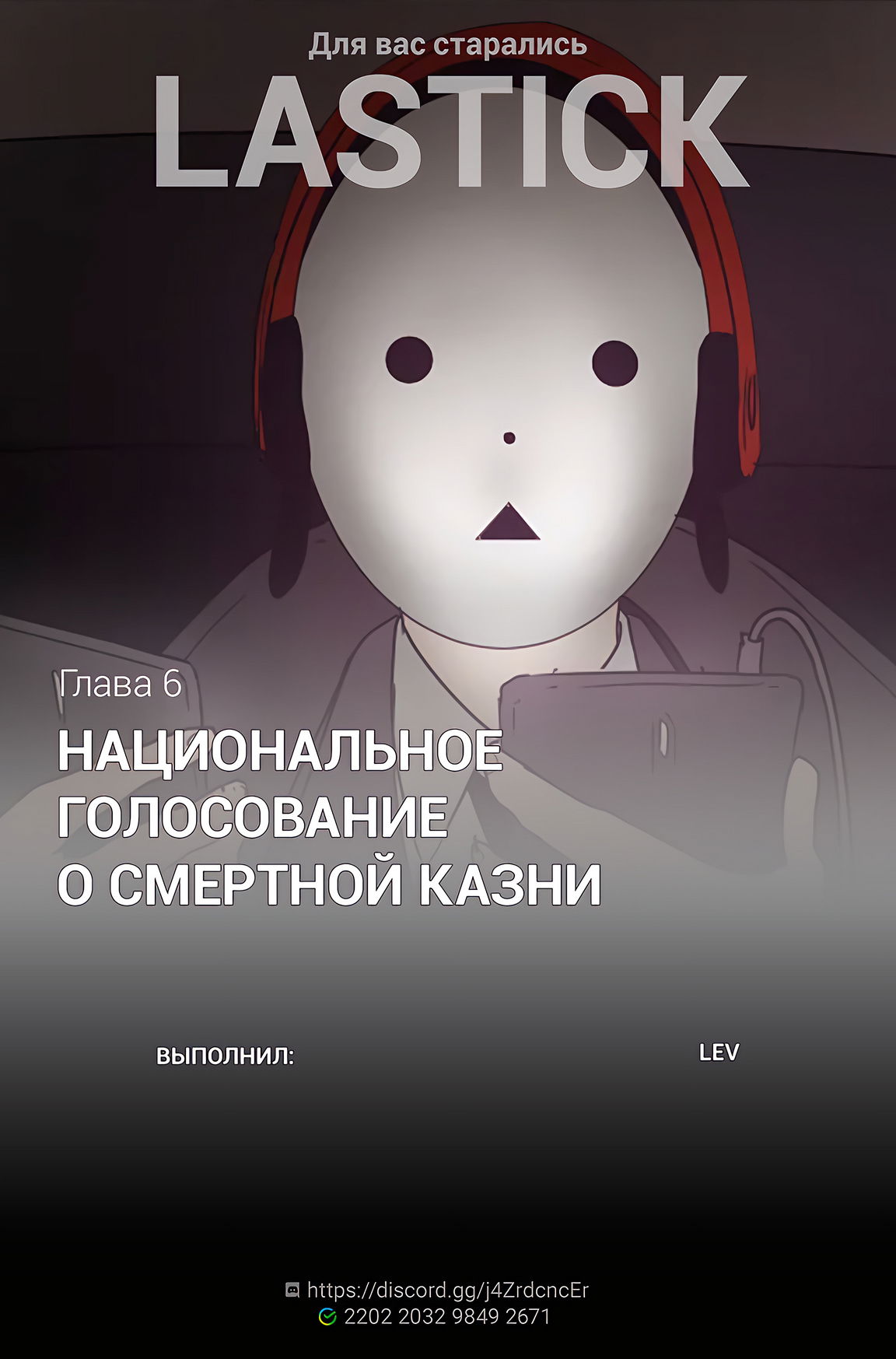 Манга Национальное голосование о смертной казни - Глава 6 Страница 11