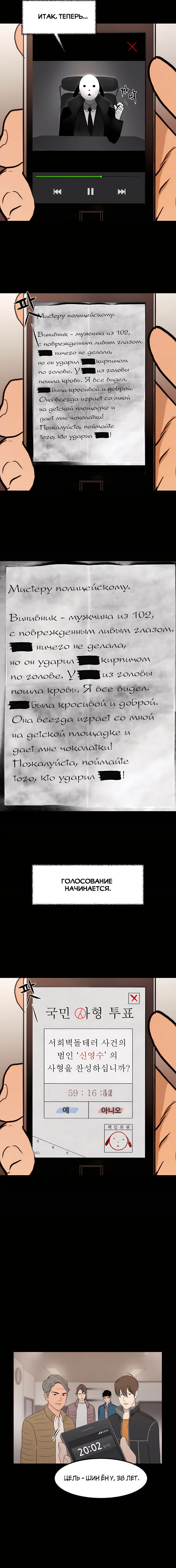 Манга Национальное голосование о смертной казни - Глава 5 Страница 5