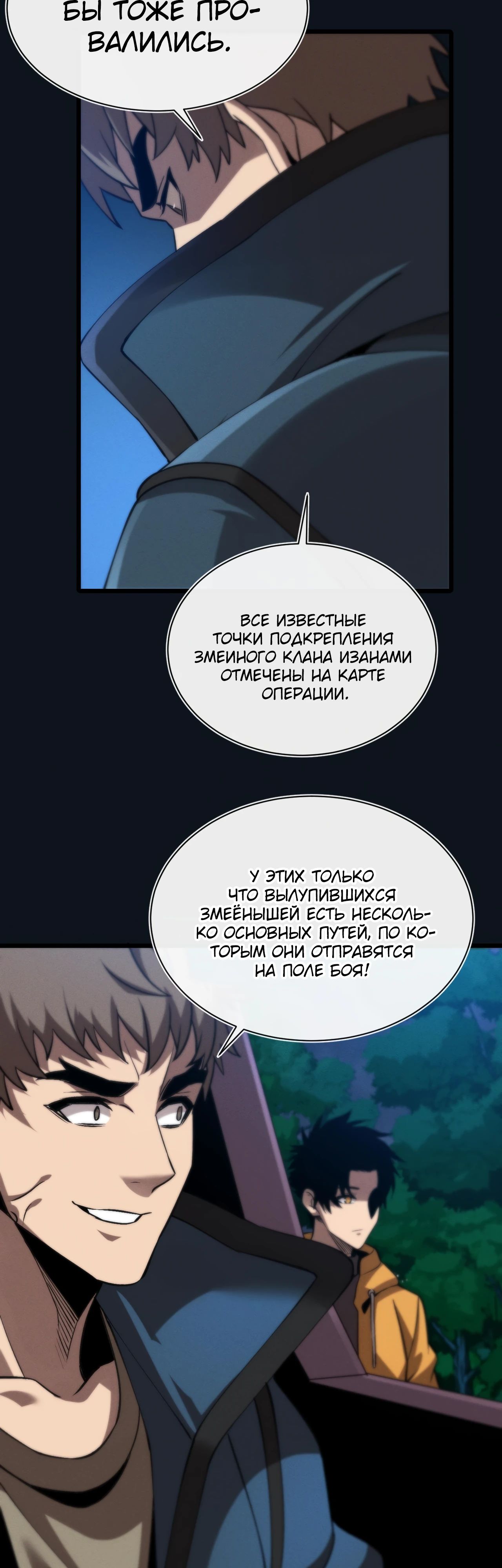 Манга Мастер древних божественных оружий - Глава 27 Страница 33
