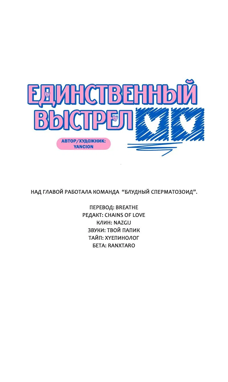 Манга Единственный выстрел - Глава 29 Страница 8