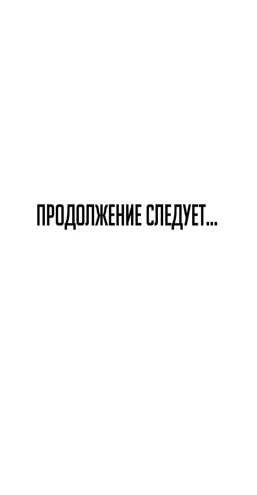 Манга Призванный в параллельные фэнтези-миры несколько раз [ЦВЕТНАЯ ВЕРСИЯ] - Глава 31 Страница 53