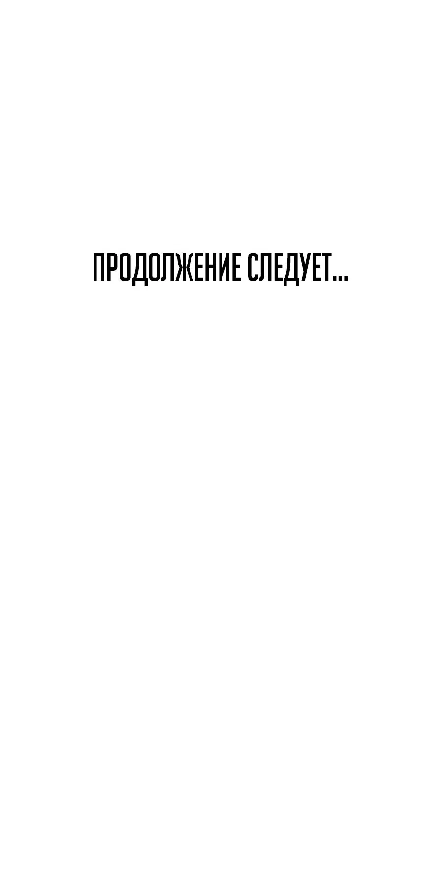 Манга Призванный в параллельные фэнтези-миры несколько раз [ЦВЕТНАЯ ВЕРСИЯ] - Глава 35 Страница 60