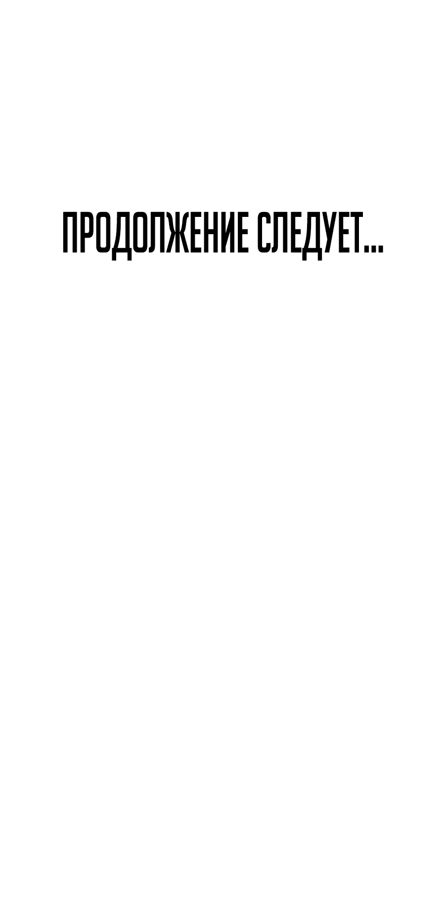 Манга Призванный в параллельные фэнтези-миры несколько раз [ЦВЕТНАЯ ВЕРСИЯ] - Глава 48 Страница 46