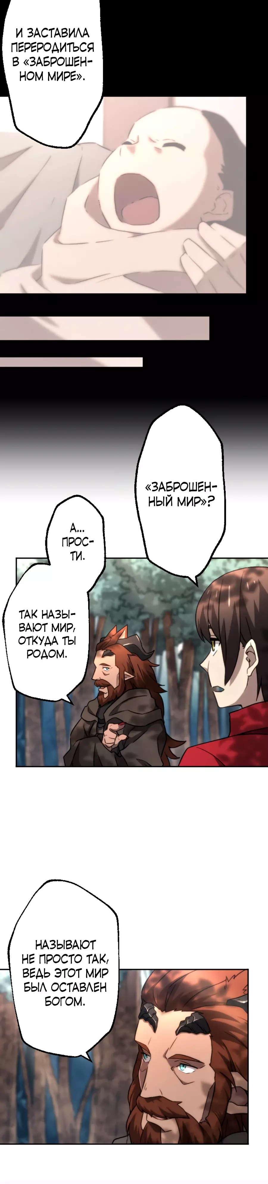 Манга Призванный в параллельные фэнтези-миры несколько раз [ЦВЕТНАЯ ВЕРСИЯ] - Глава 54 Страница 4