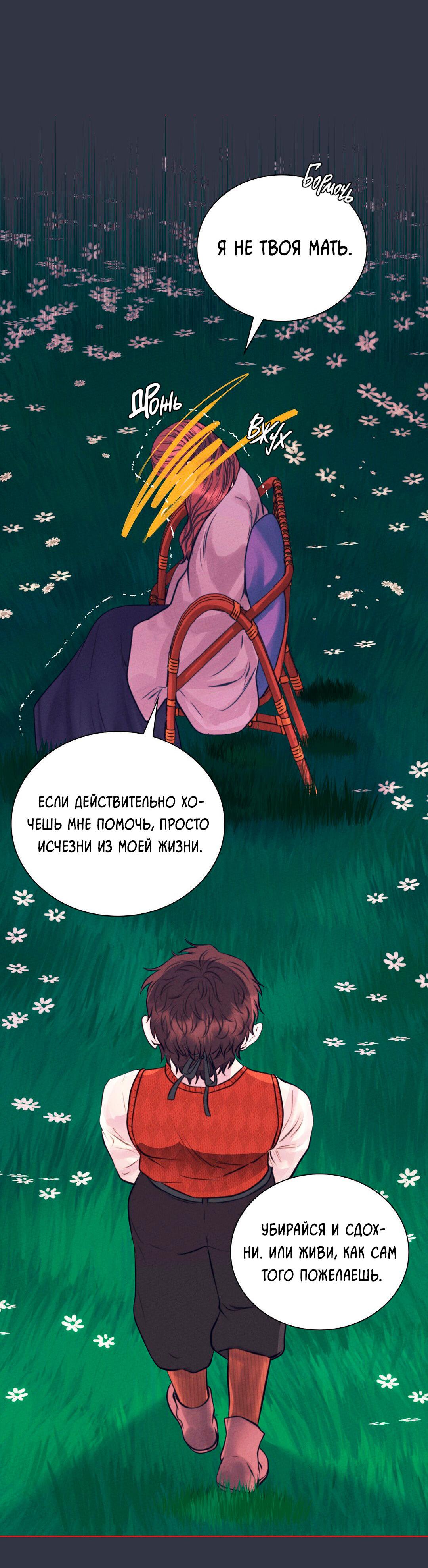 Манга Призрак оперы - Глава 22 Страница 97
