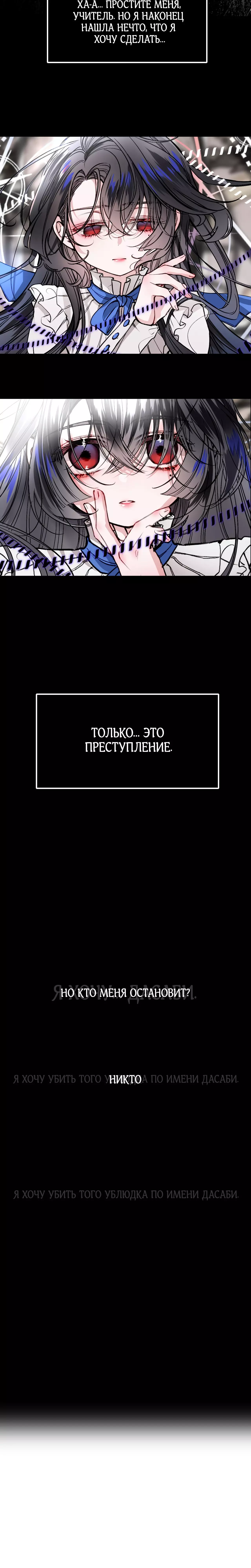 Манга Отныне я главная злодейка - Глава 26 Страница 21