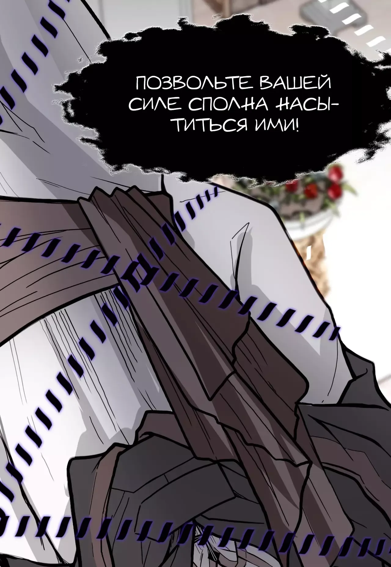 Манга Отныне я главная злодейка - Глава 24 Страница 14