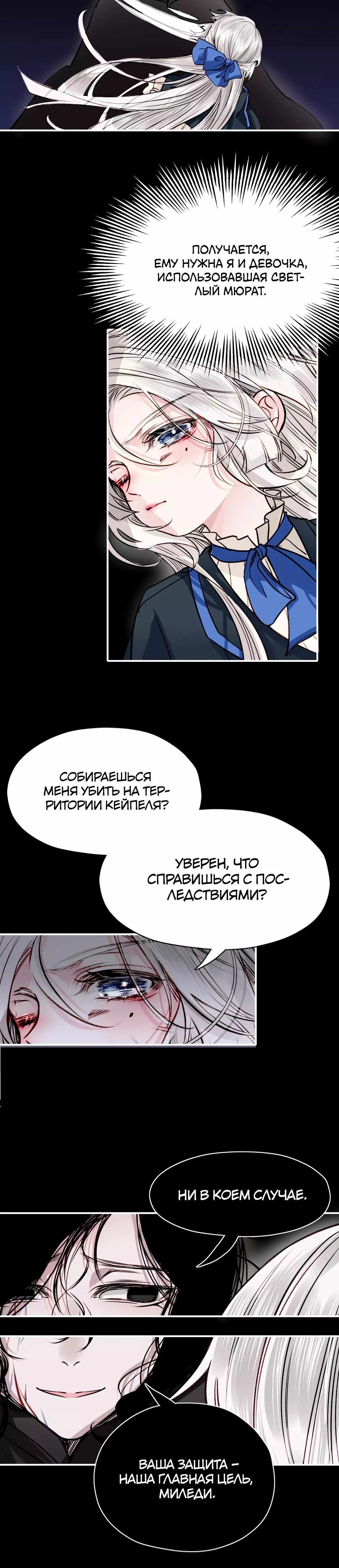 Манга Отныне я главная злодейка - Глава 24 Страница 7