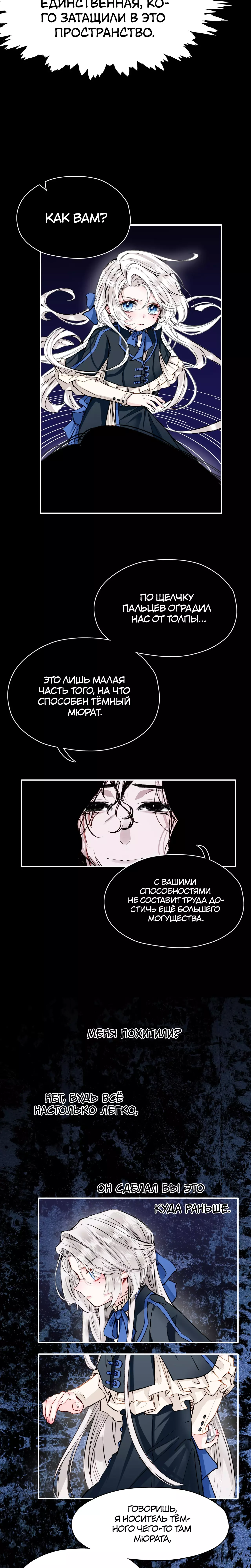 Манга Отныне я главная злодейка - Глава 24 Страница 5