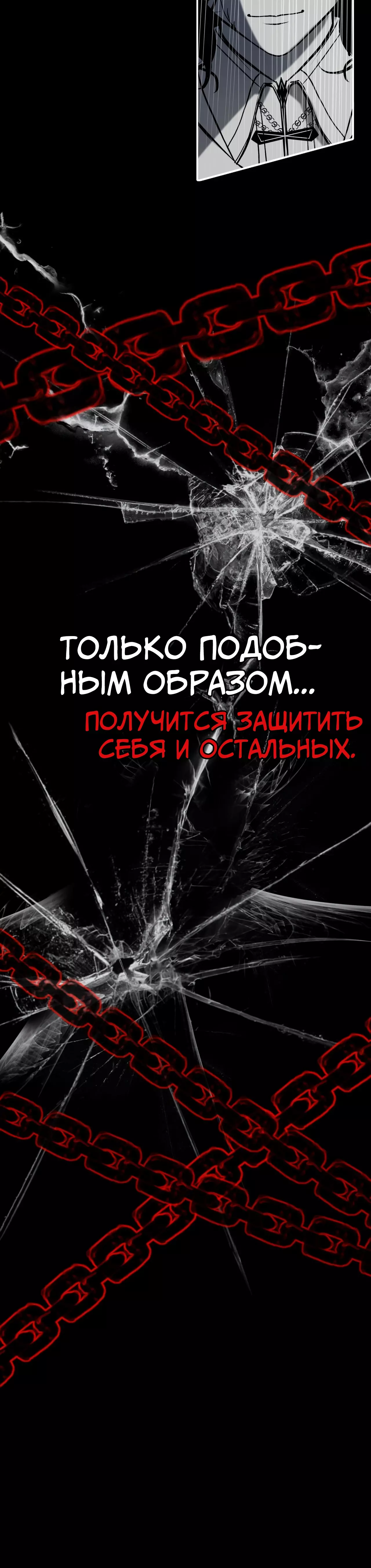 Манга Отныне я главная злодейка - Глава 23 Страница 11