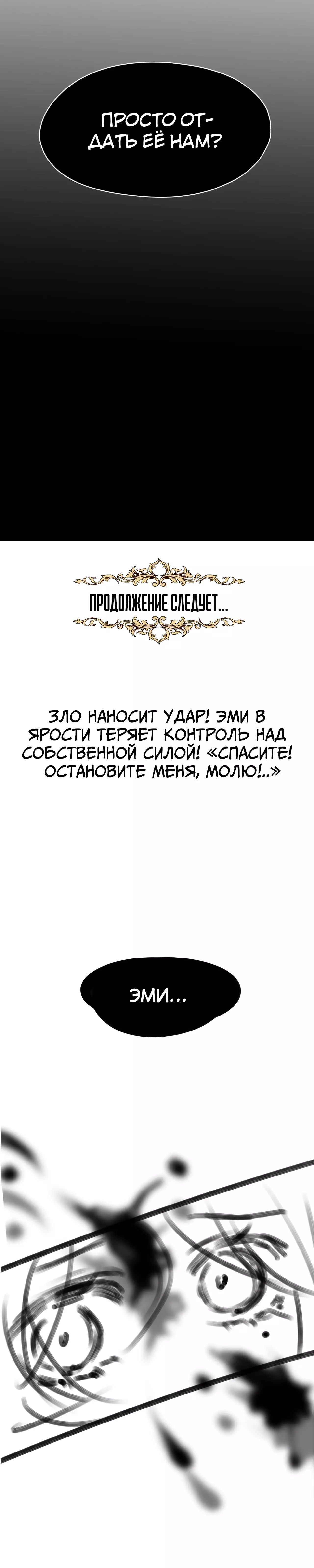 Манга Отныне я главная злодейка - Глава 23 Страница 14