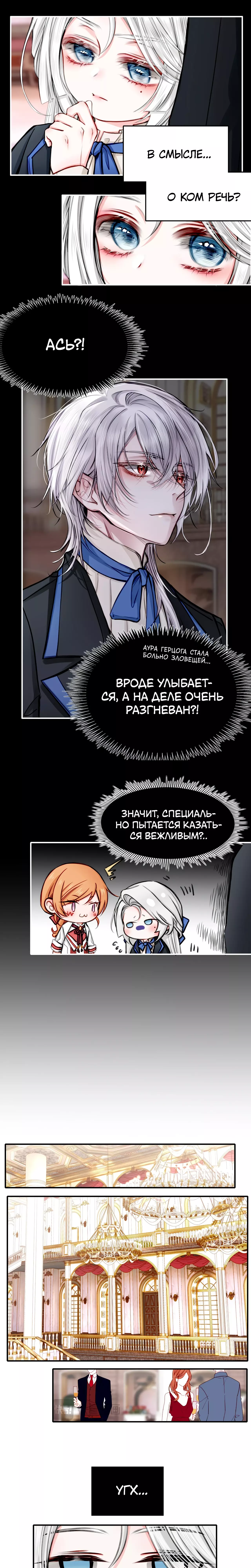 Манга Отныне я главная злодейка - Глава 22 Страница 11