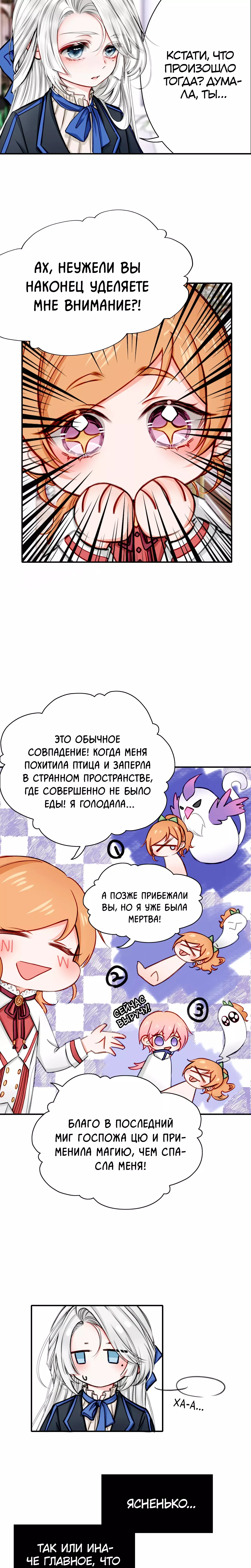 Манга Отныне я главная злодейка - Глава 22 Страница 13