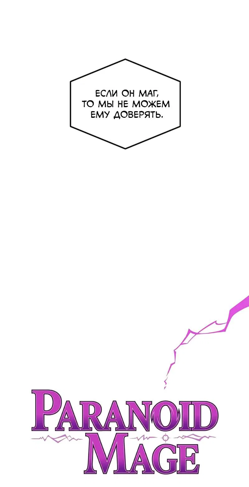 Манга Маг-параноик - Глава 9 Страница 88