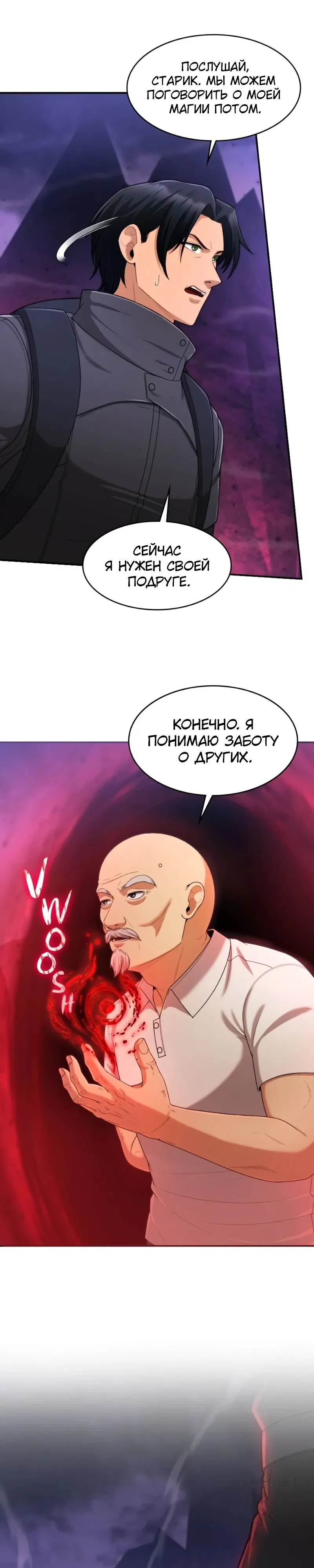Манга Маг-параноик - Глава 60 Страница 19
