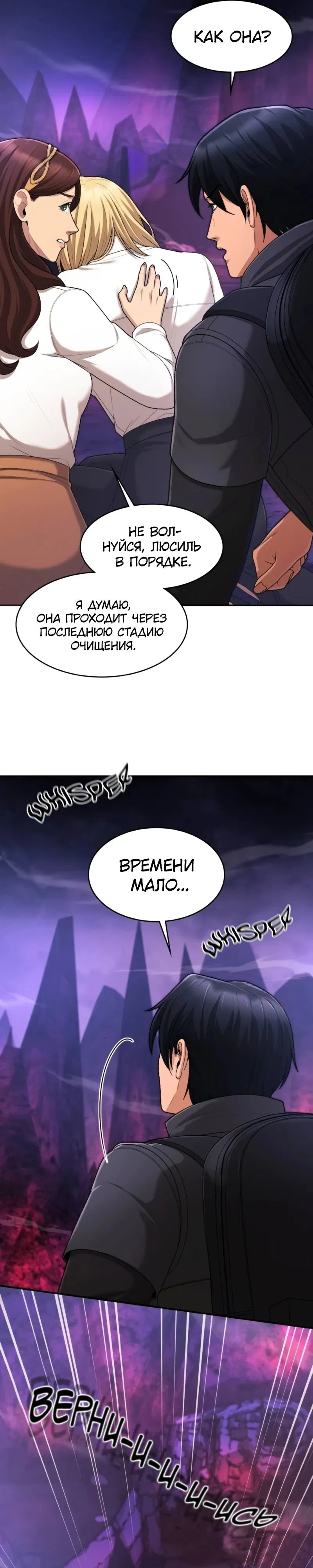 Манга Маг-параноик - Глава 60 Страница 22