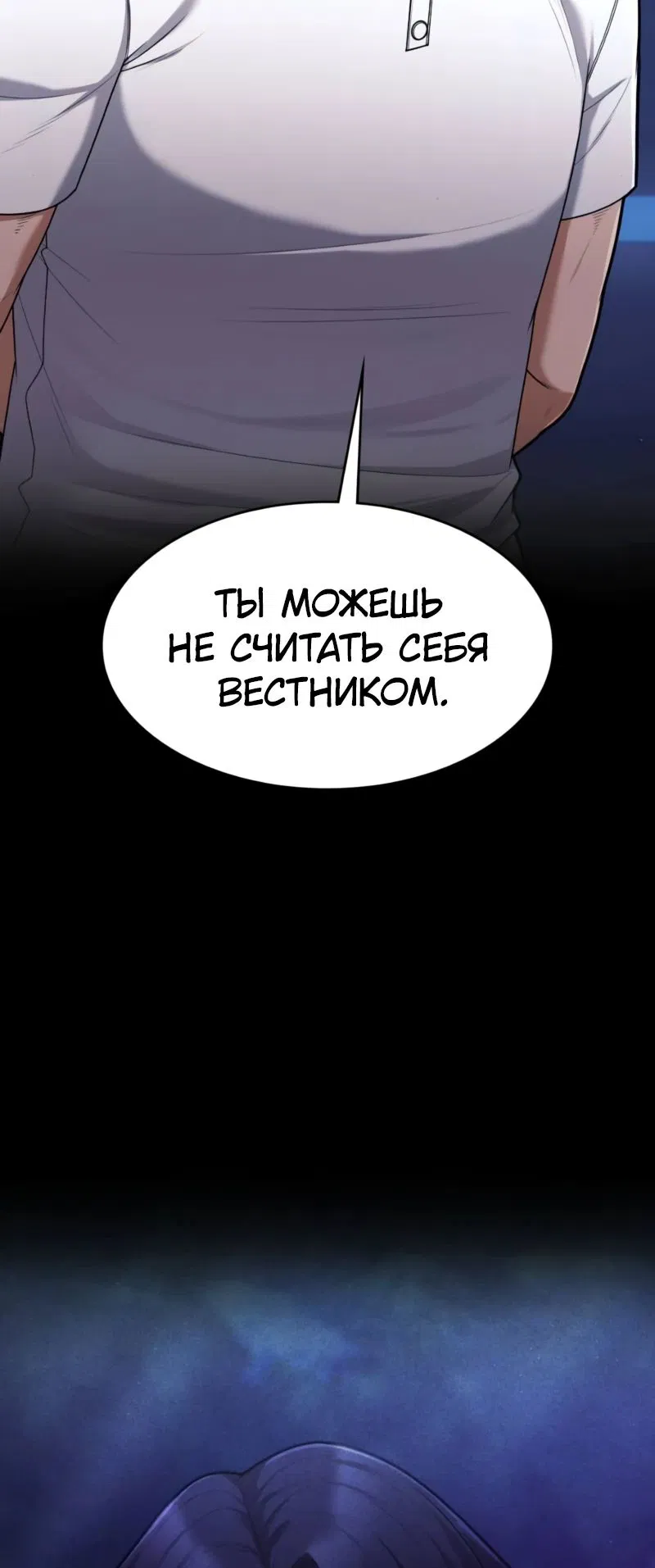 Манга Маг-параноик - Глава 63 Страница 25