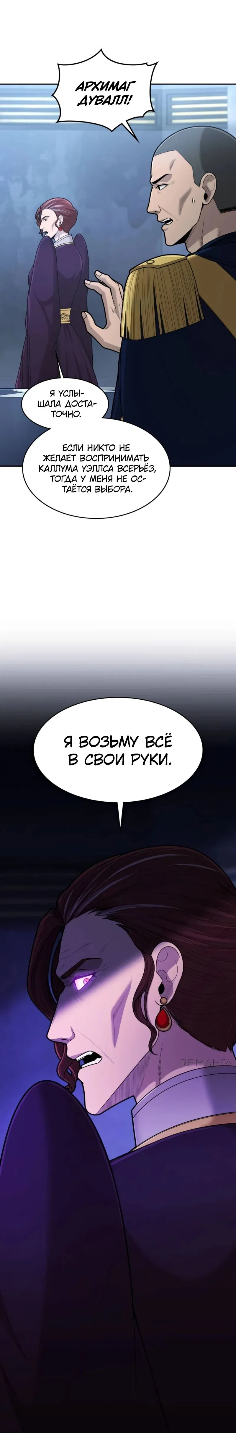 Манга Маг-параноик - Глава 63 Страница 21