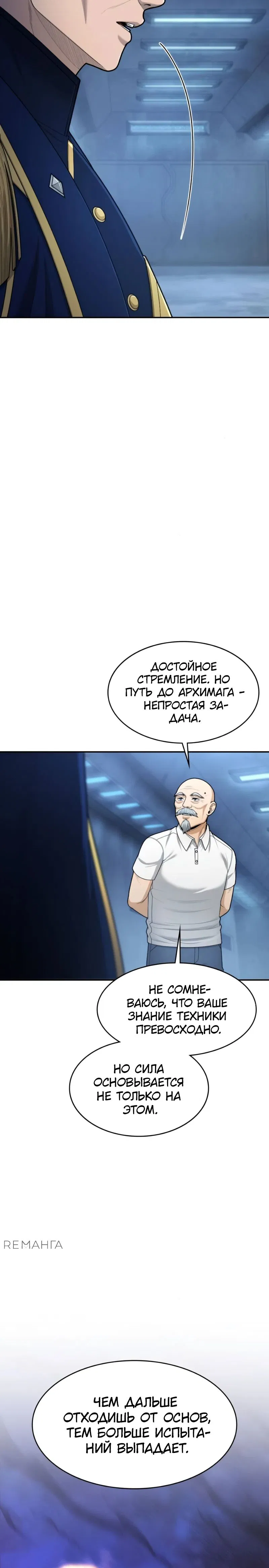 Манга Маг-параноик - Глава 63 Страница 34