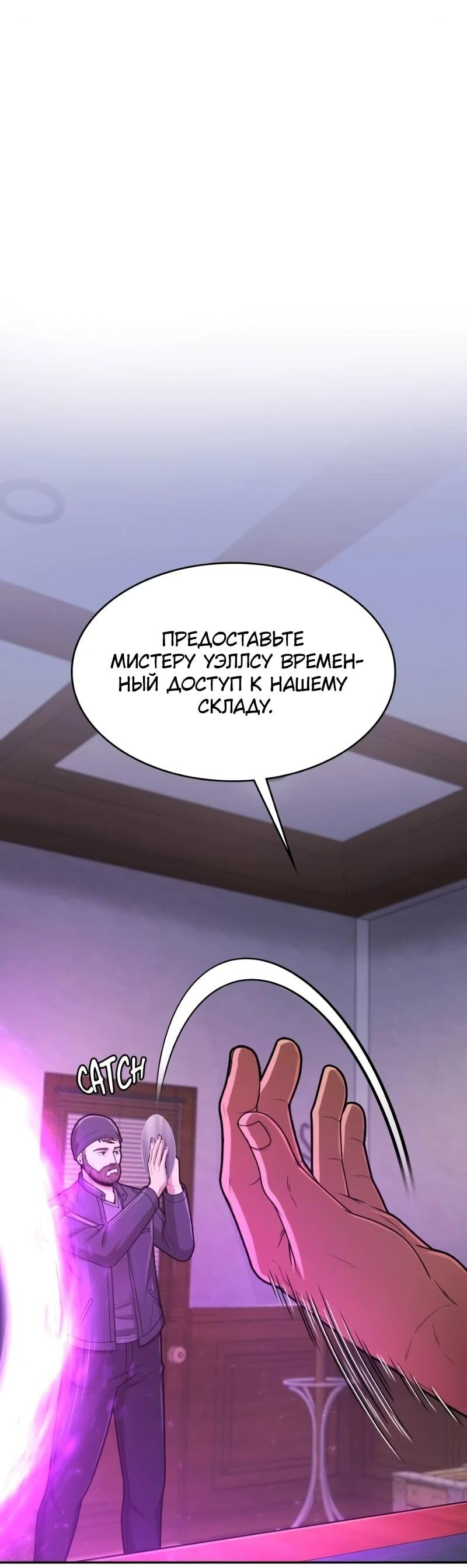 Манга Маг-параноик - Глава 65 Страница 64