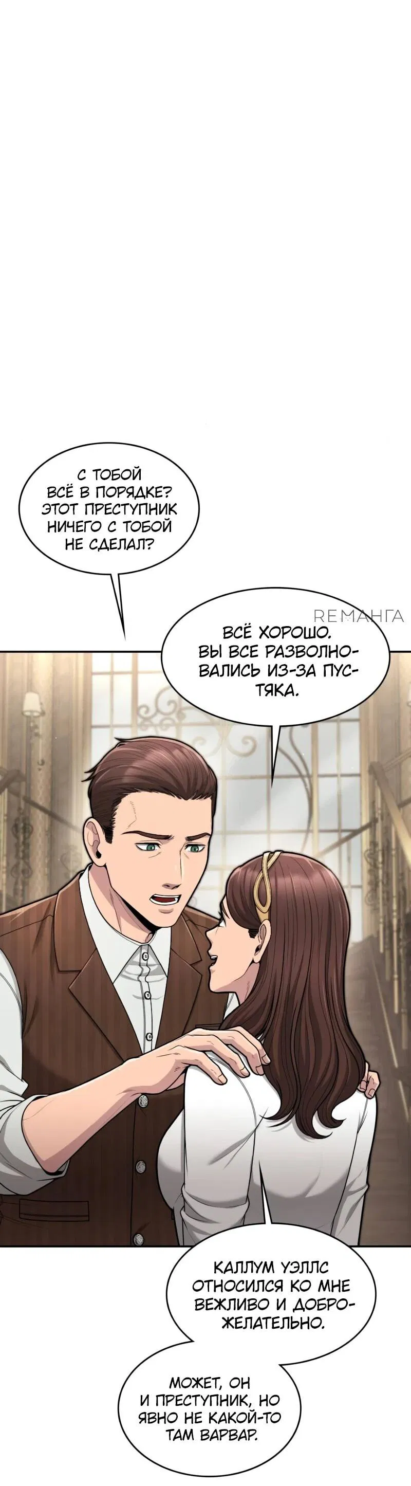 Манга Маг-параноик - Глава 65 Страница 3