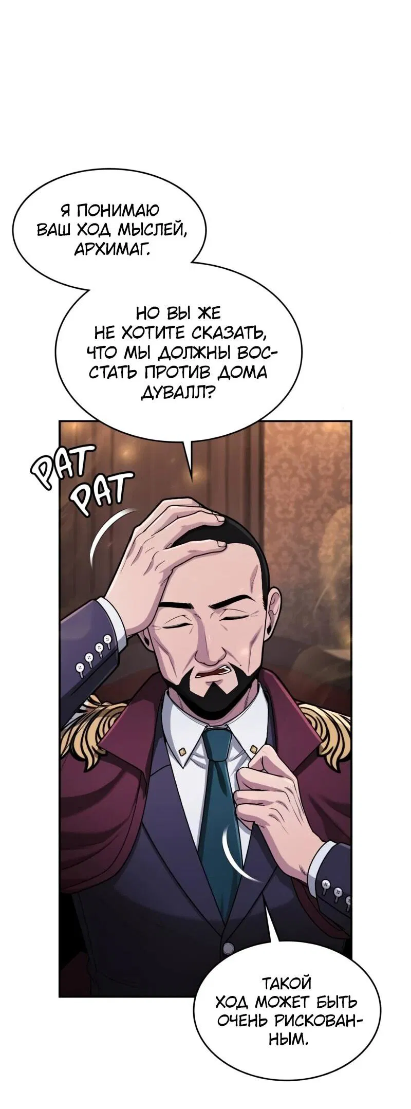 Манга Маг-параноик - Глава 65 Страница 24