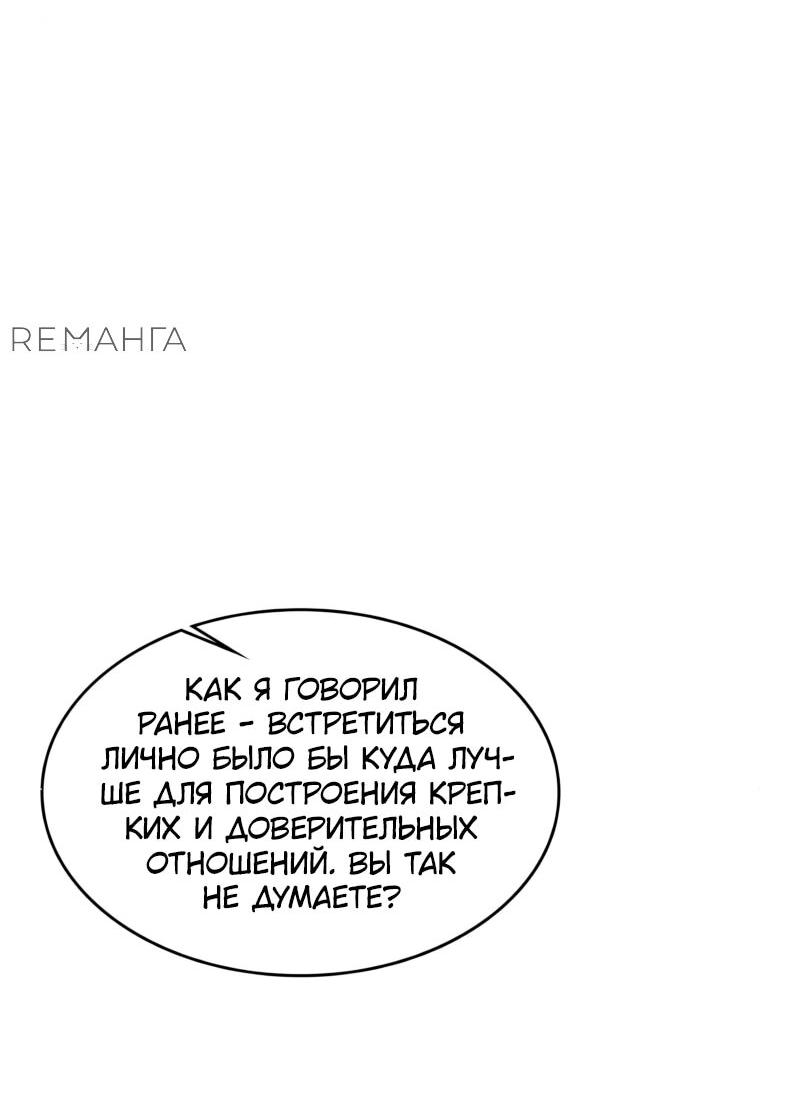 Манга Маг-параноик - Глава 65 Страница 49
