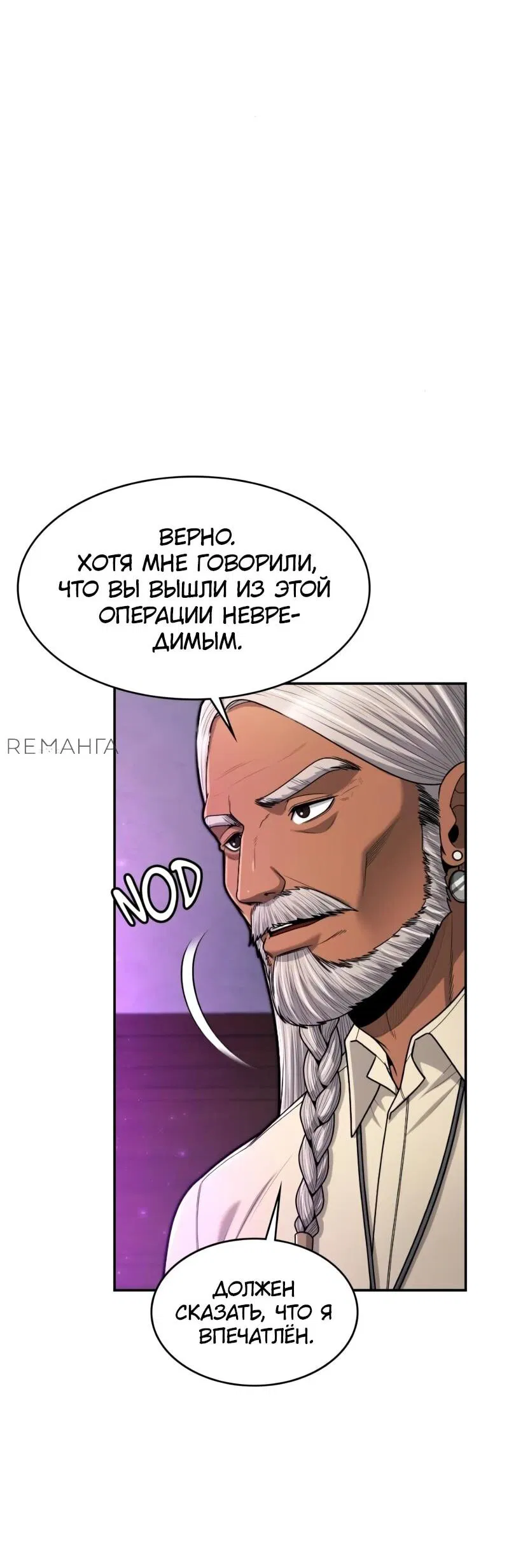 Манга Маг-параноик - Глава 65 Страница 51