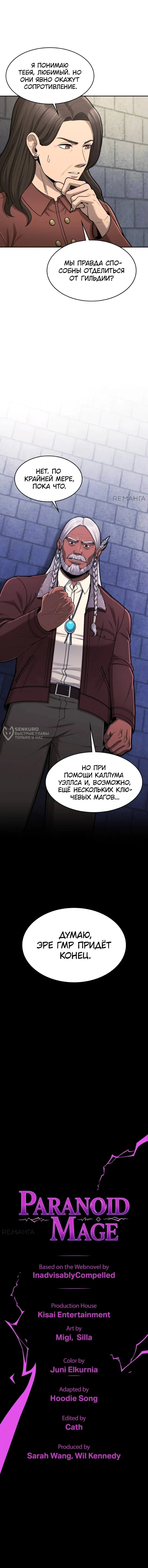 Манга Маг-параноик - Глава 64 Страница 73
