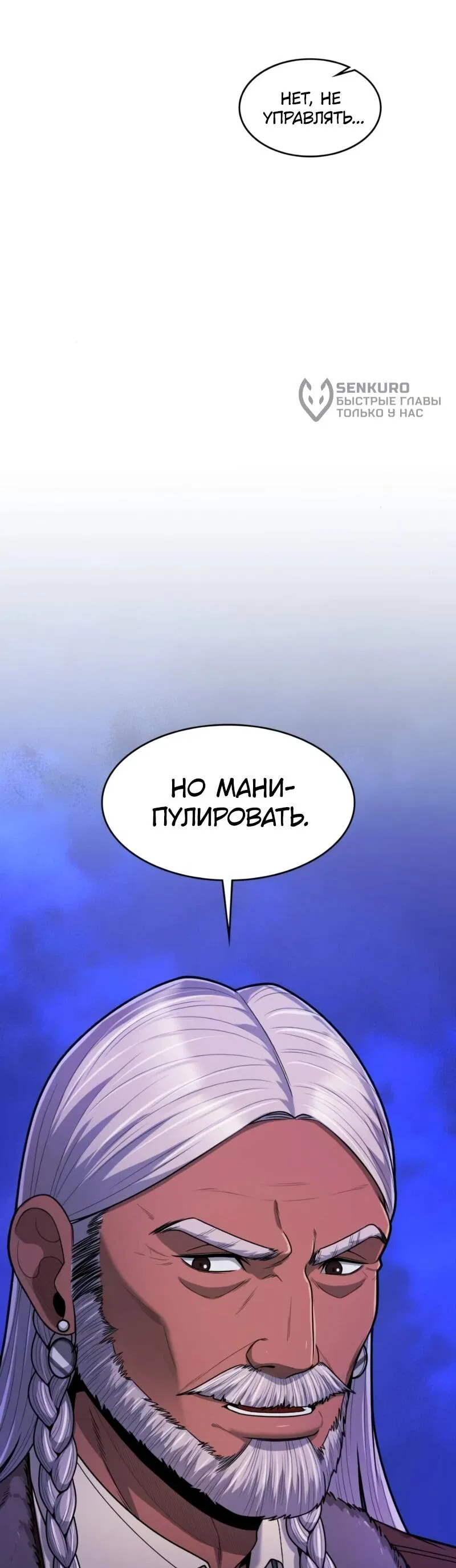 Манга Маг-параноик - Глава 64 Страница 67