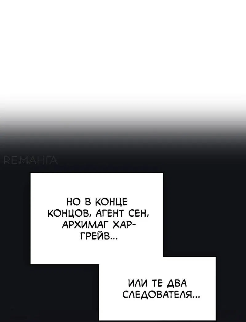 Манга Маг-параноик - Глава 64 Страница 12