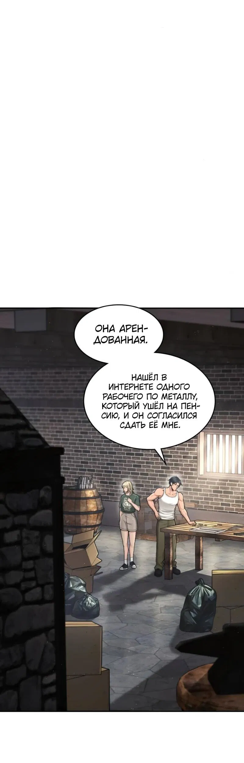 Манга Маг-параноик - Глава 66 Страница 3