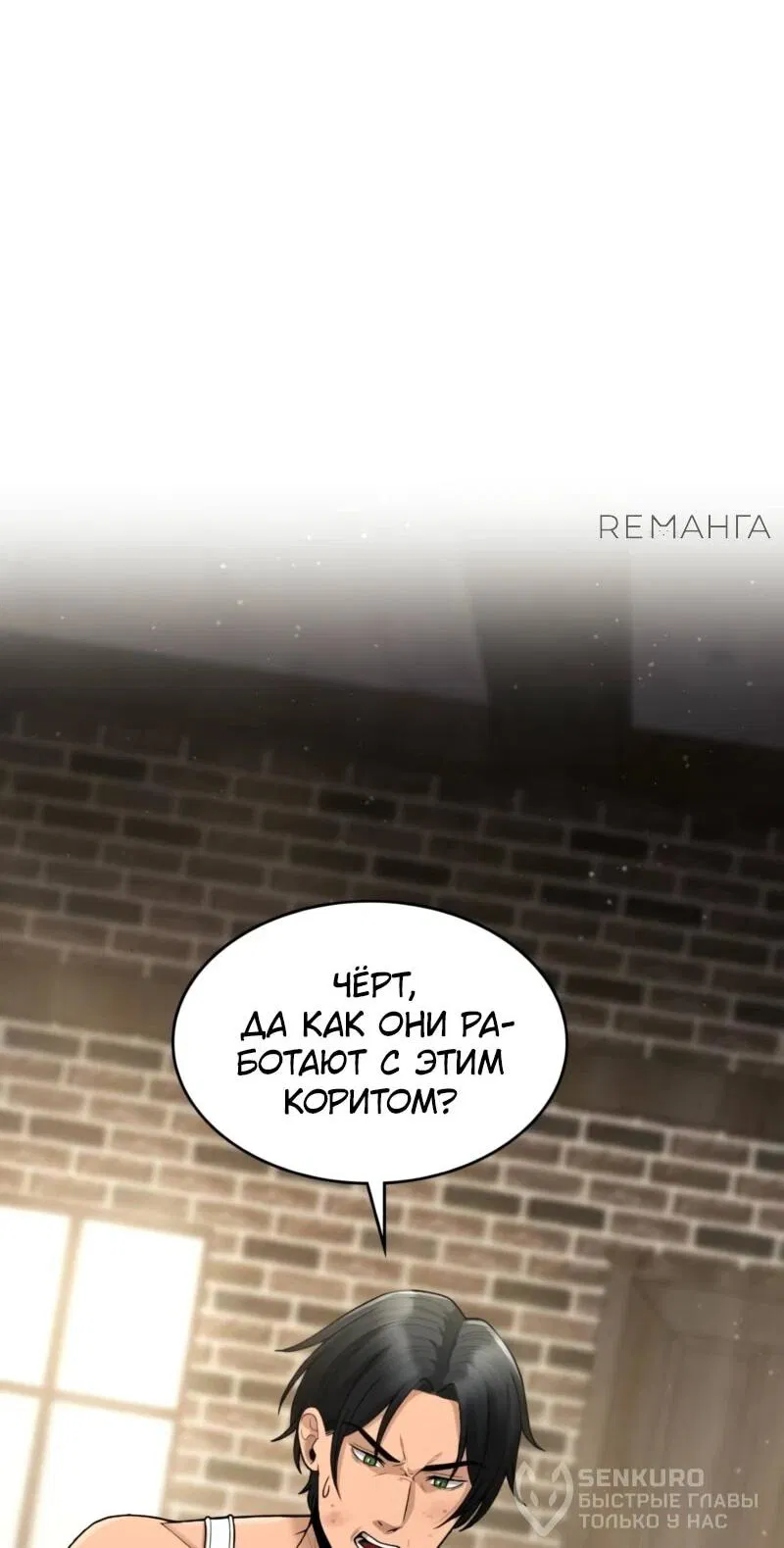 Манга Маг-параноик - Глава 66 Страница 20
