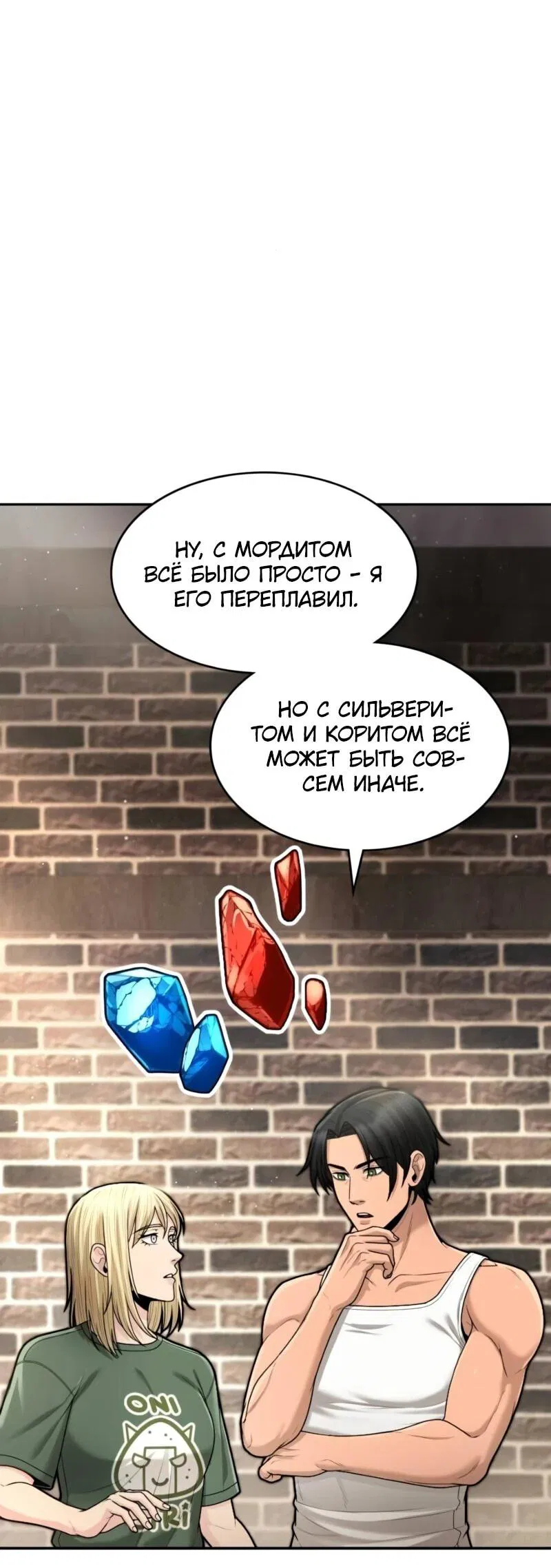 Манга Маг-параноик - Глава 66 Страница 12