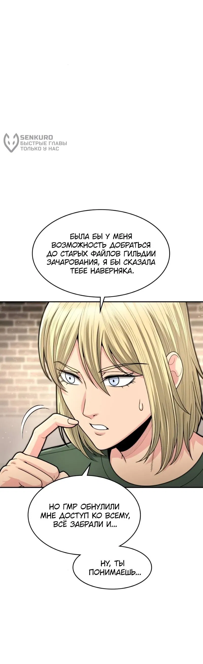 Манга Маг-параноик - Глава 66 Страница 25