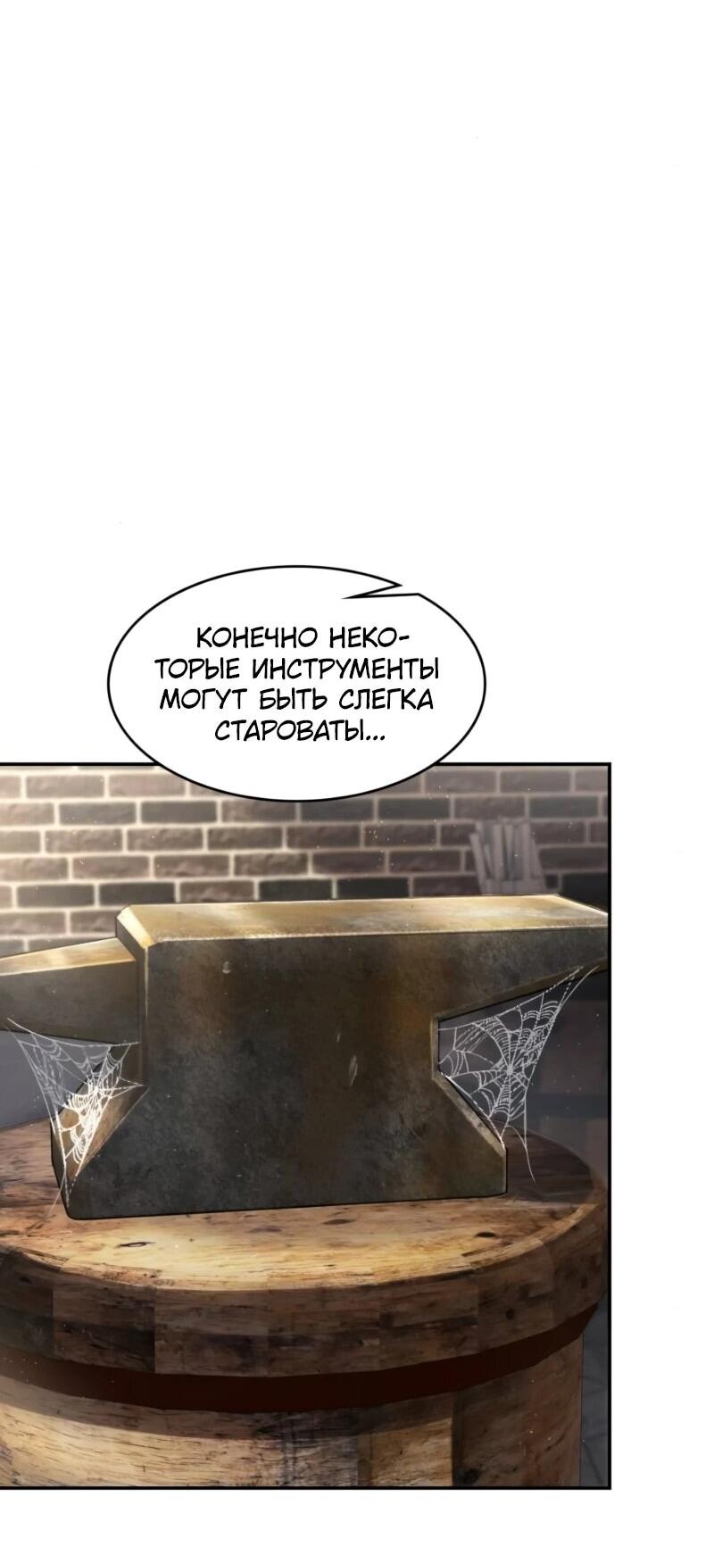 Манга Маг-параноик - Глава 66 Страница 4