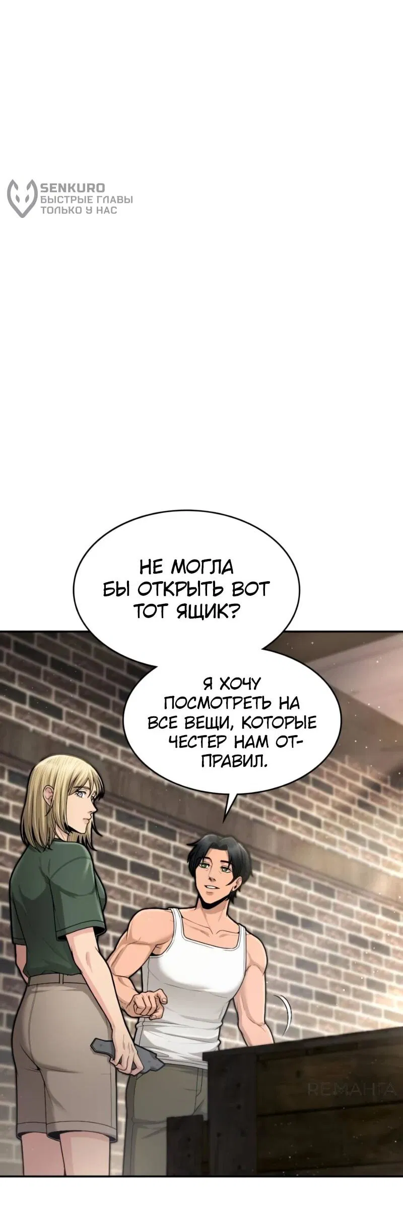 Манга Маг-параноик - Глава 66 Страница 9