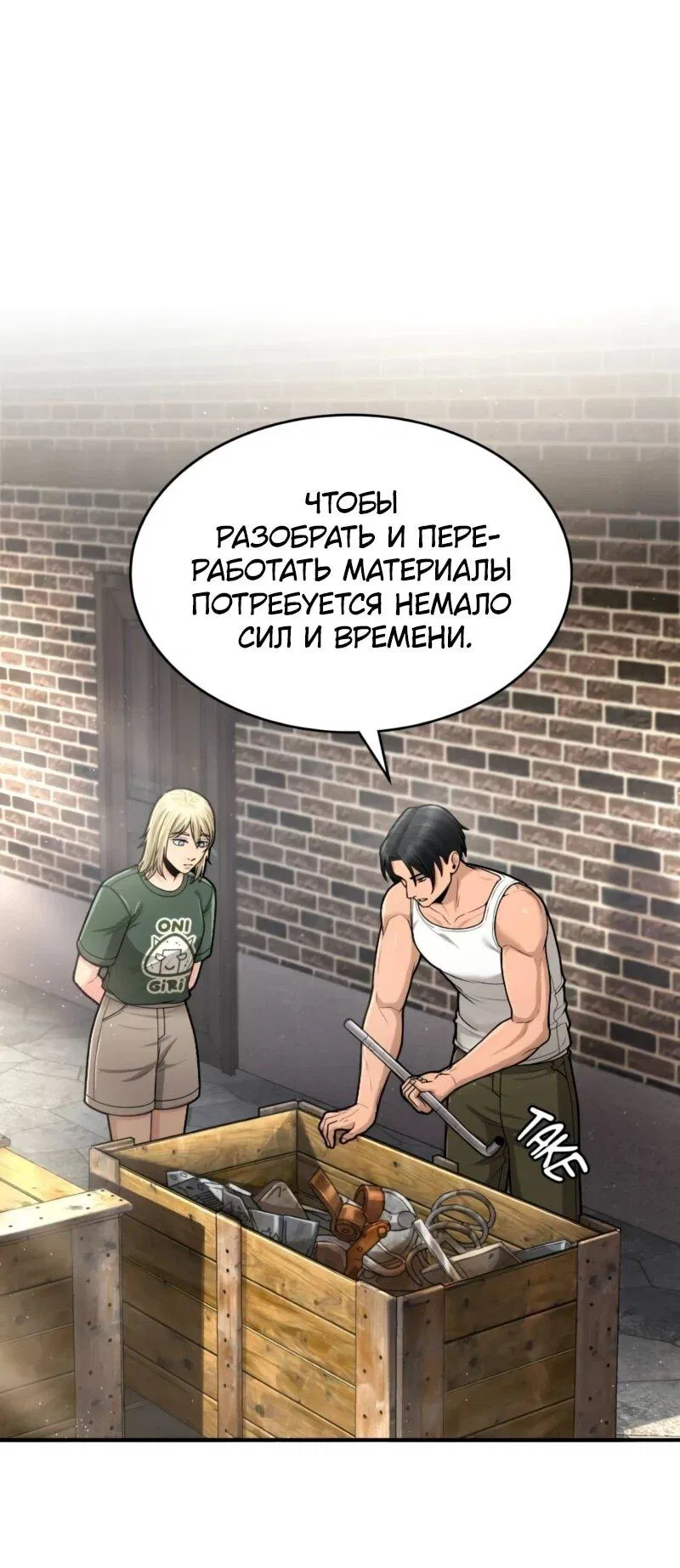 Манга Маг-параноик - Глава 66 Страница 6