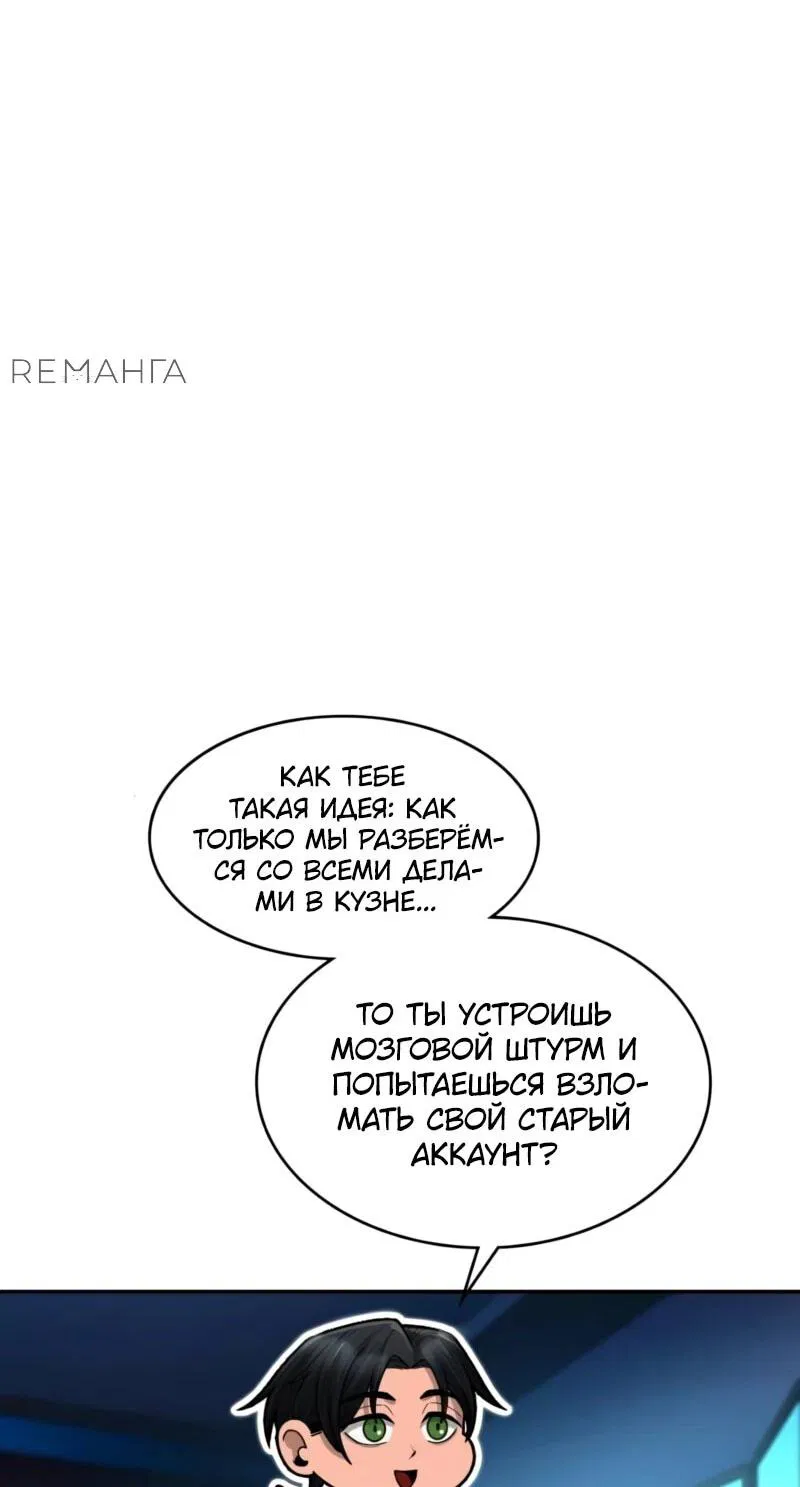 Манга Маг-параноик - Глава 66 Страница 45