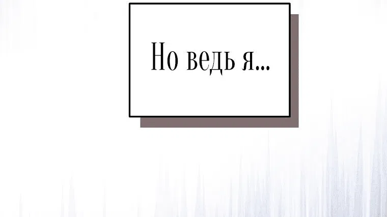 Манга Ограниченный по времени злодей поддерживает мой развод - Глава 12 Страница 53