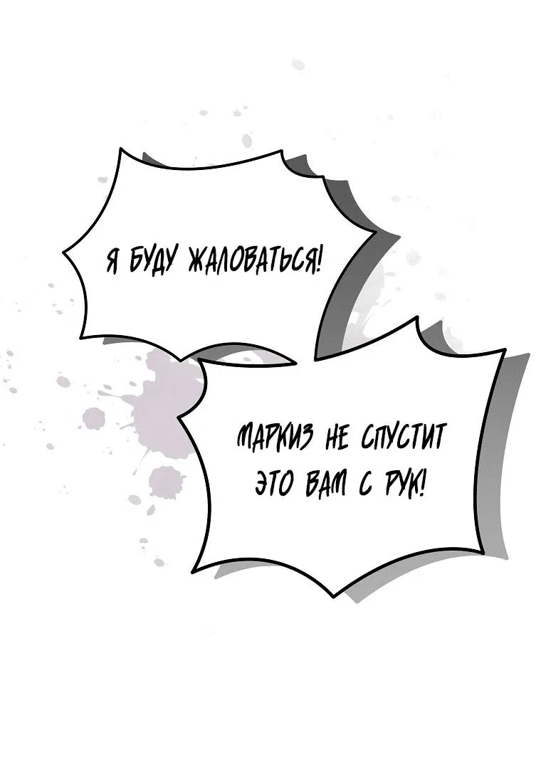 Манга Ограниченный по времени злодей поддерживает мой развод - Глава 10 Страница 28