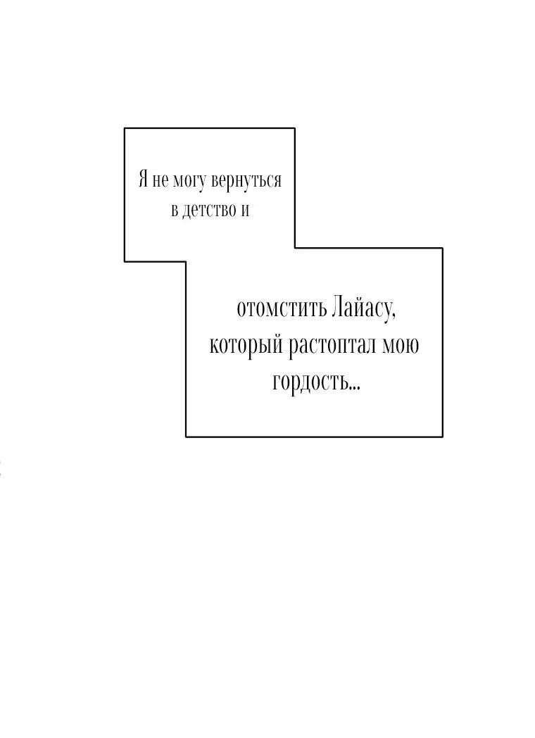 Манга Ограниченный по времени злодей поддерживает мой развод - Глава 9 Страница 46