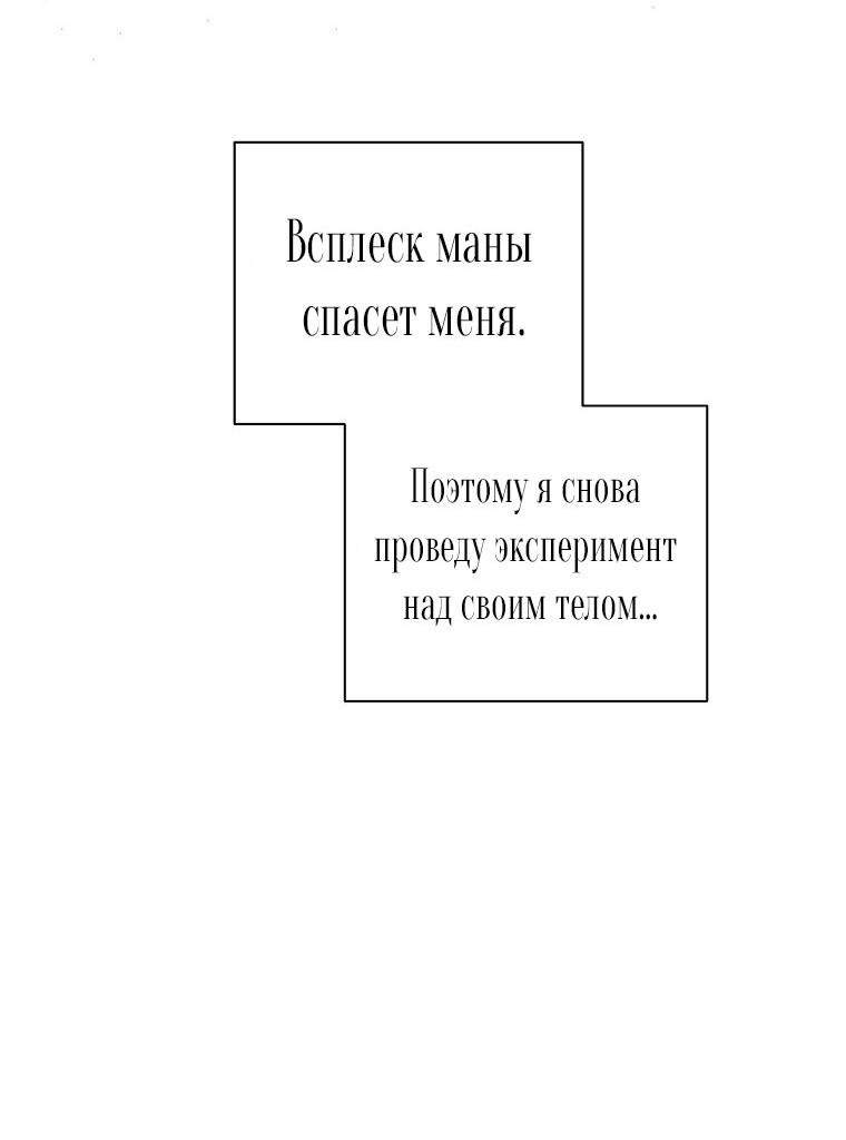 Манга Ограниченный по времени злодей поддерживает мой развод - Глава 8 Страница 40