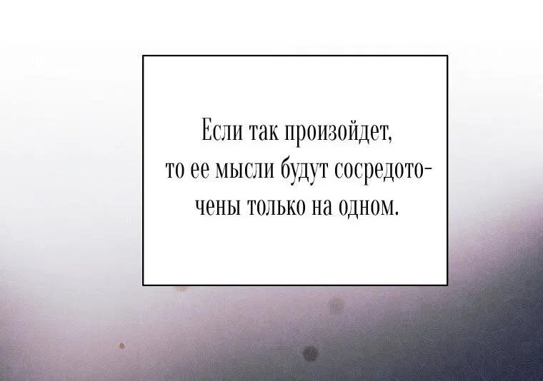 Манга Ограниченный по времени злодей поддерживает мой развод - Глава 4 Страница 40