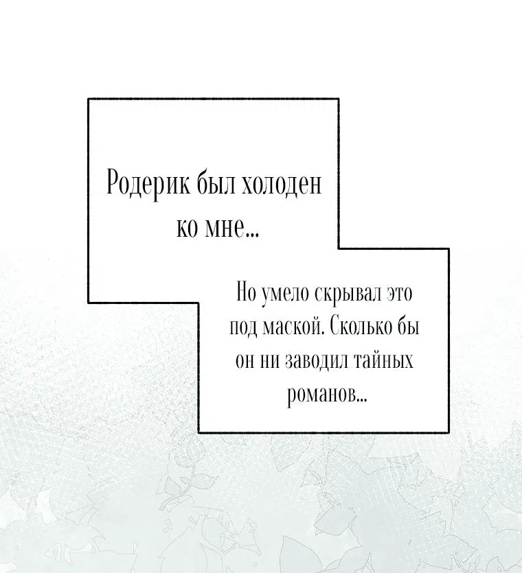 Манга Ограниченный по времени злодей поддерживает мой развод - Глава 23 Страница 65