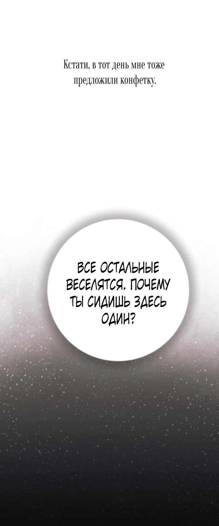 Манга Ограниченный по времени злодей поддерживает мой развод - Глава 23 Страница 5