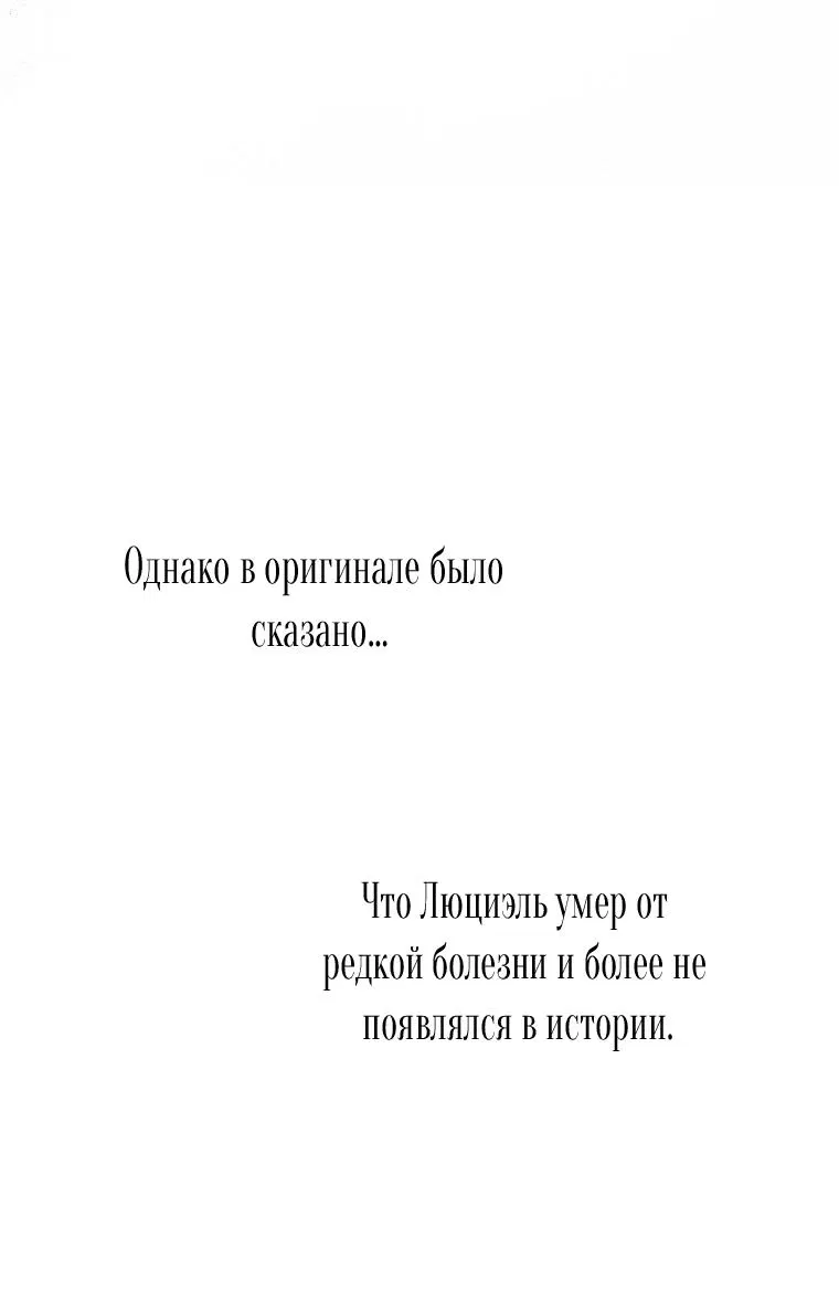 Манга Ограниченный по времени злодей поддерживает мой развод - Глава 20 Страница 10