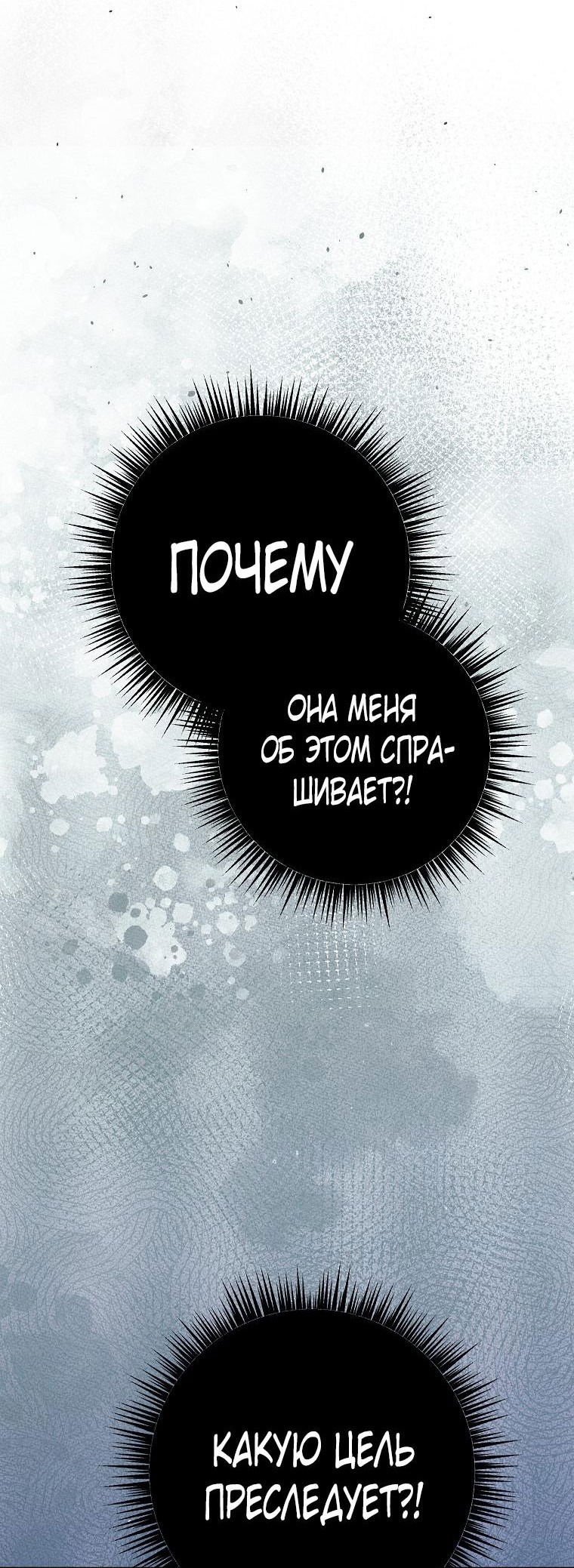 Манга Ограниченный по времени злодей поддерживает мой развод - Глава 29 Страница 57