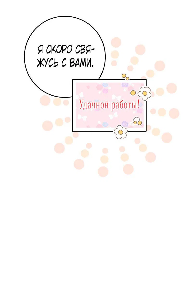 Манга Ограниченный по времени злодей поддерживает мой развод - Глава 40 Страница 35